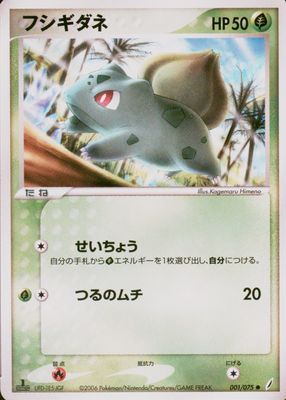 2006 Japanese EX: Miracle Crystal #001/075 1st Edition