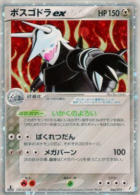 2006 Japanese EX: Miracle Crystal #066/075 1st Edition Holo