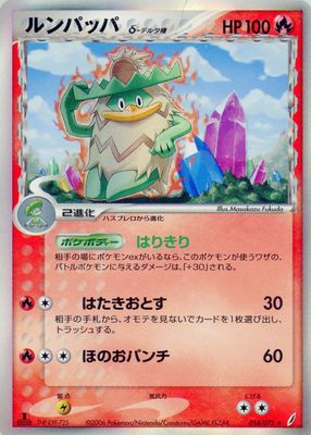 2006 Japanese EX: Miracle Crystal #014/075 1st Edition Holo