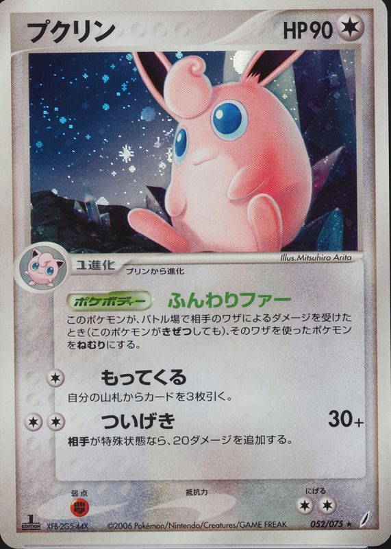 2006 Japanese EX: Miracle Crystal #052/075 1st Edition Holo