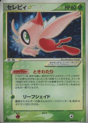 2006 Japanese Miracle Crystal #004/075 1st Edition Holo