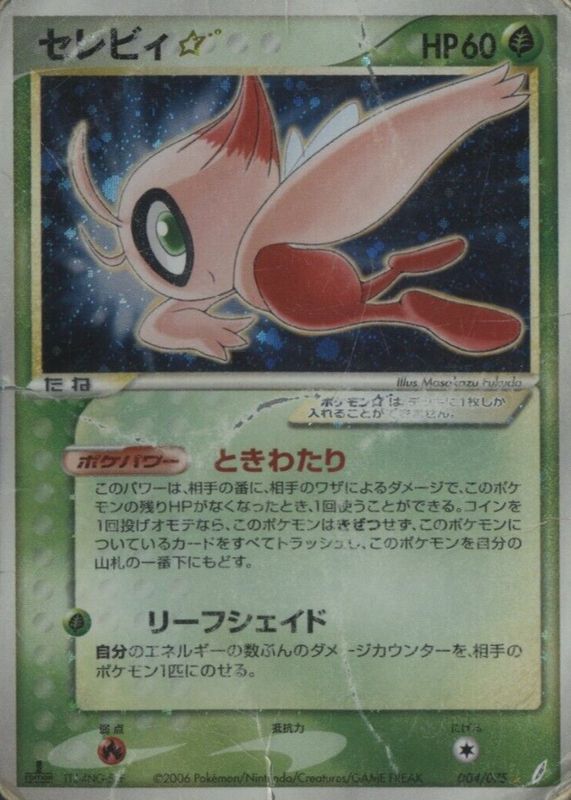 Celebi Star 2006 Japanese Miracle Crystal #004/075 Unlimited Holo 