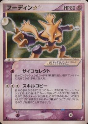 2006 Japanese Miracle Crystal #033/075 1st Edition Holo