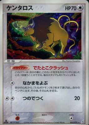 2006 Japanese EX: Miracle Crystal #053/075 1st Edition Holo