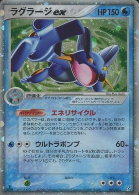 2006 Japanese EX: Miracle Crystal #023/075 1st Edition Holo