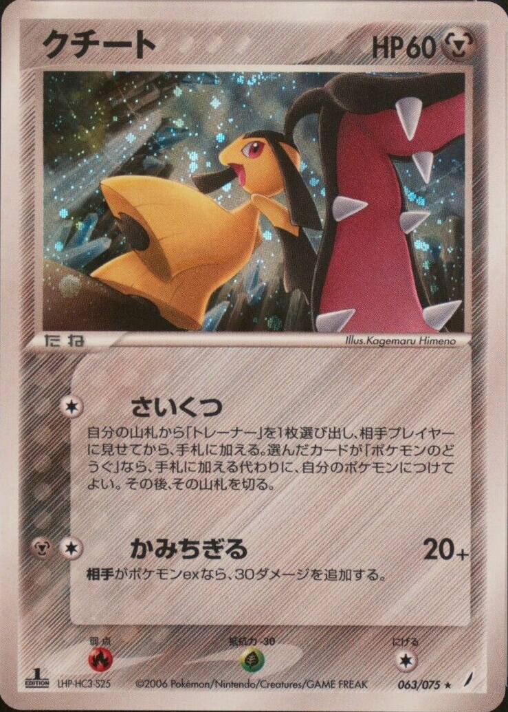 Mawile 2006 Japanese EX: Miracle Crystal #063/075 1st Edition Holo Price  Guide - Sports Card Investor