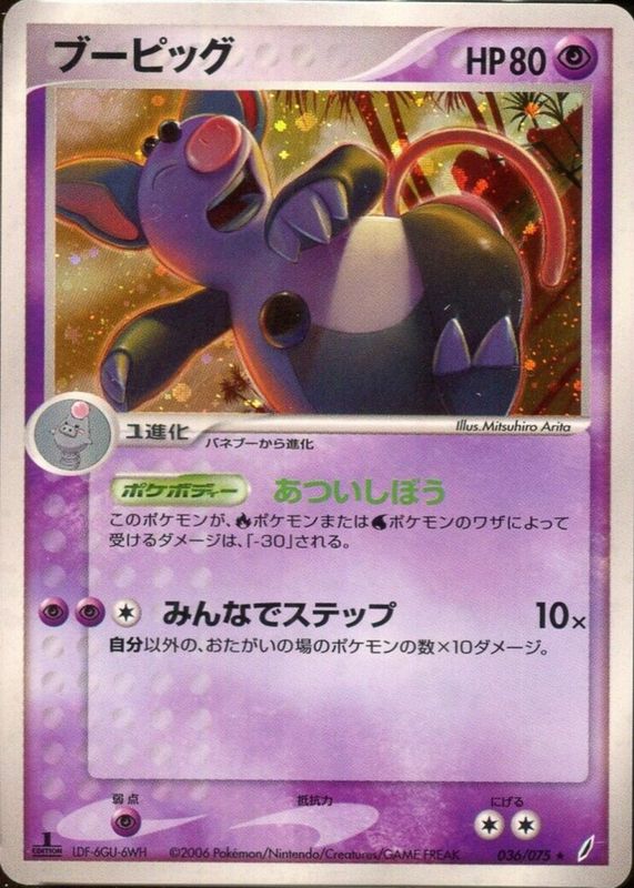 Grumpig 2006 Japanese EX: Miracle Crystal #036/075 1st Edition Holo SGC 9