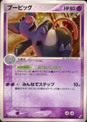 2006 Japanese EX: Miracle Crystal #036/075 1st Edition Holo