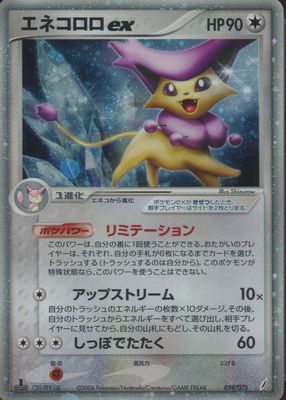 2006 Japanese EX: Miracle Crystal #059/075 1st Edition Holo