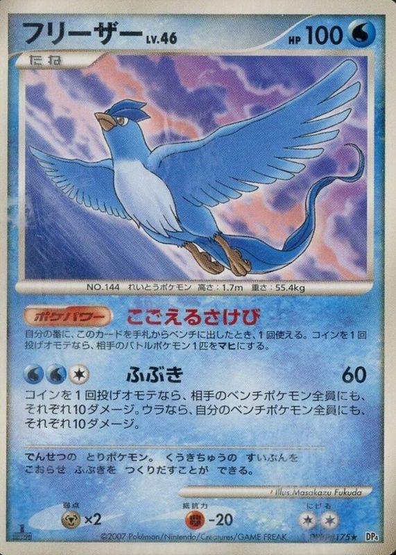 Articuno 2007 Japanese Diamond & Pearl: Dawn Dash #175 1st Edition PSA 10