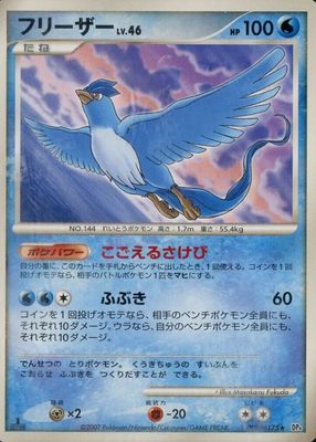 2007 Japanese Diamond & Pearl: Dawn Dash #175 1st Edition