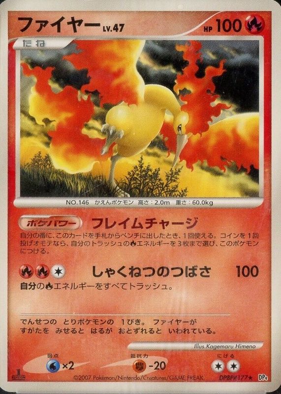 Moltres 2007 Japanese Diamond & Pearl: Dawn Dash #177 1st Edition RAW TCG (NEAR MINT)