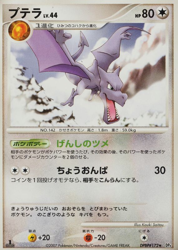 Aerodactyl 2007 Japanese Diamond & Pearl: Dawn Dash #172 1st Edition PSA 10