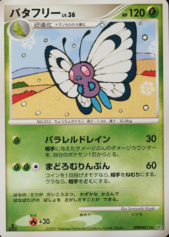 Butterfree 2007 Japanese Diamond & Pearl: Dawn Dash #012 1st Edition RAW TCG (NEAR MINT)
