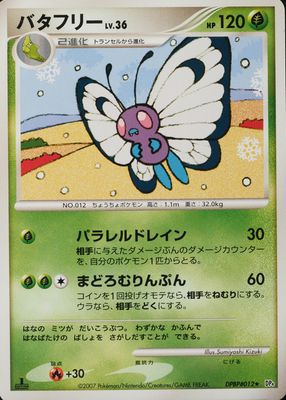 2007 Japanese Diamond & Pearl: Dawn Dash #012 1st Edition