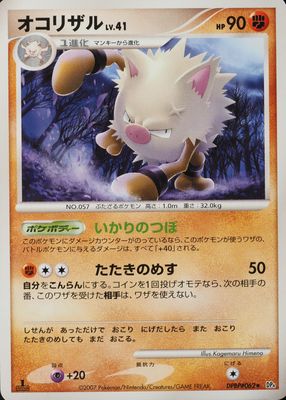 2007 Japanese Diamond & Pearl: Dawn Dash #062 1st Edition