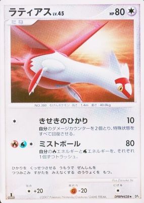 2007 Japanese Diamond & Pearl: Dawn Dash #438 1st Edition