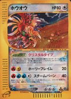 HO-Oh 2002 Japanese Split Earth #091/088 1st Edition Holo (Secret) Price  Guide - Sports Card Investor