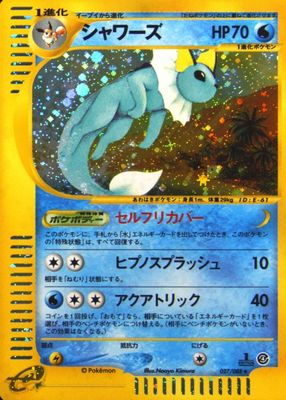 2002 Japanese Split Earth #027/088 1st Edition Holo