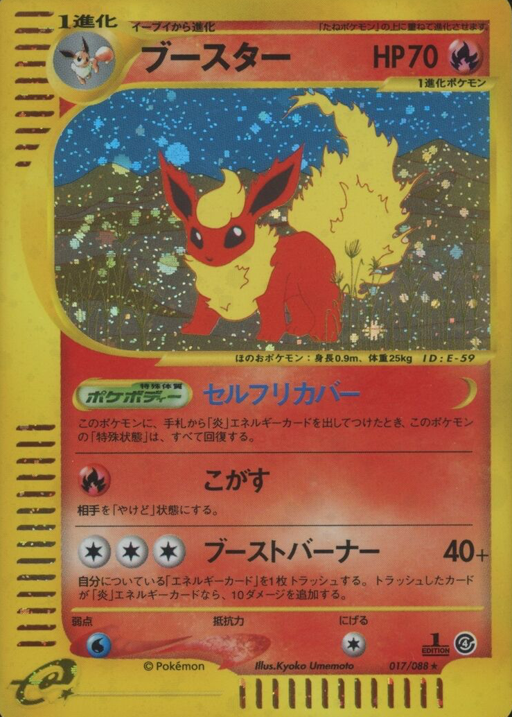 Flareon 2002 Japanese Split Earth #017/088 1st Edition Holo Price 