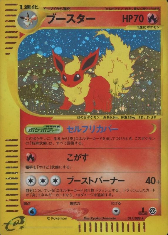 Flareon 2002 Japanese Split Earth #017/088 1st Edition Holo RAW TCG (MODERATELY PLAYED)