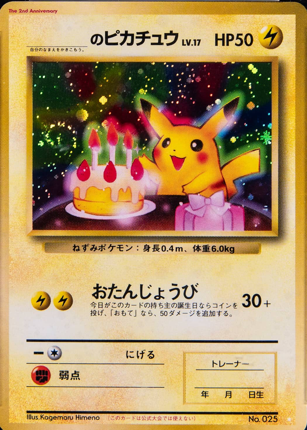 _____'s Pikachu 1998 Japanese Promo #025 2nd Anniversary