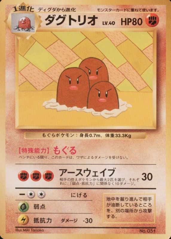 Dugtrio 1998 Japanese Promo #051 Asobikata Promo