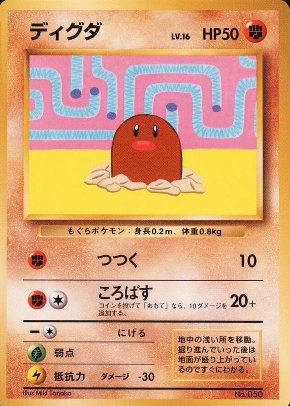 Diglett 1998 Japanese Promo #050 Asobikata Promo RAW TCG (NEAR MINT)