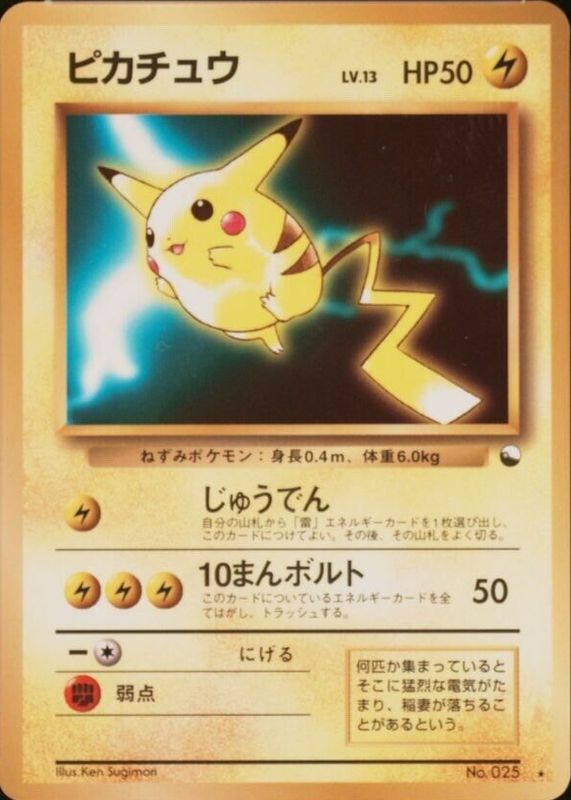 Pikachu 1997 Japanese Promo #025 World Hobby Fair Special Sheet PSA 10