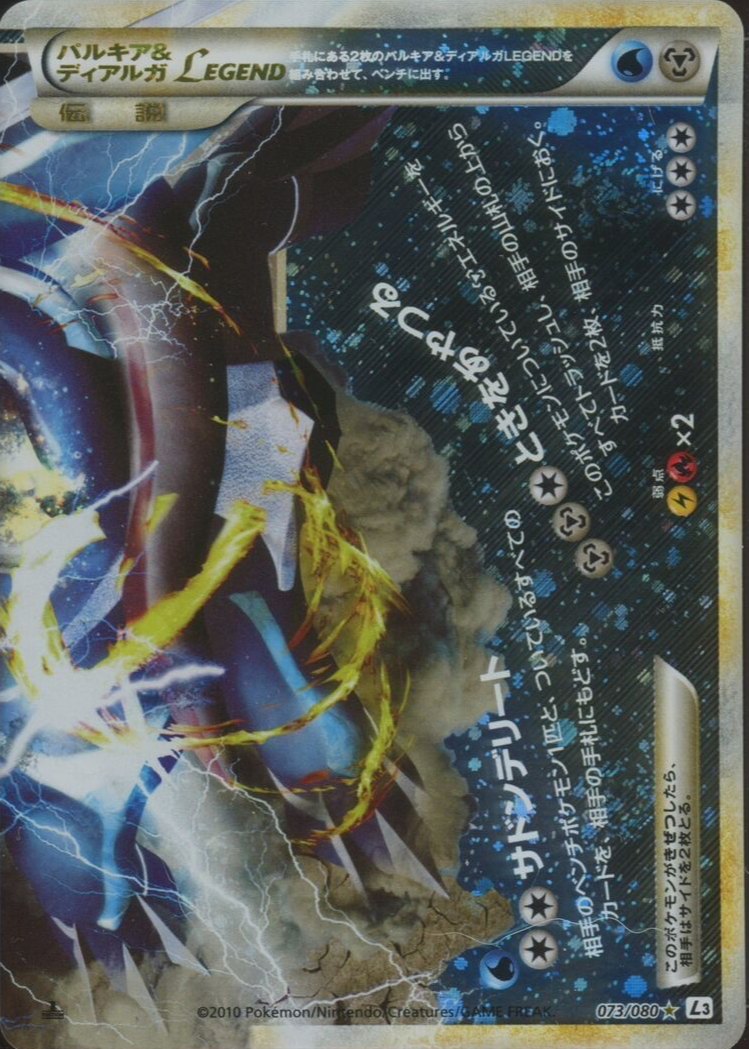 Palkia & Dialga Legend　カード　072,073/080 PSA 8&9 Palkia & Dialga LEGEND 072 & 073/080 L3 Swirl