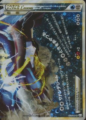 2010 Japanese HeartGold & SoulSilver: Clash at the Summit #073/080 1st Edition Holo (Bottom)