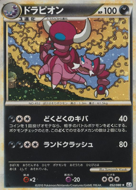 Drapion 2010 Japanese HeartGold & SoulSilver: Clash at the Summit #052/080 1st Edition Holo PSA 7