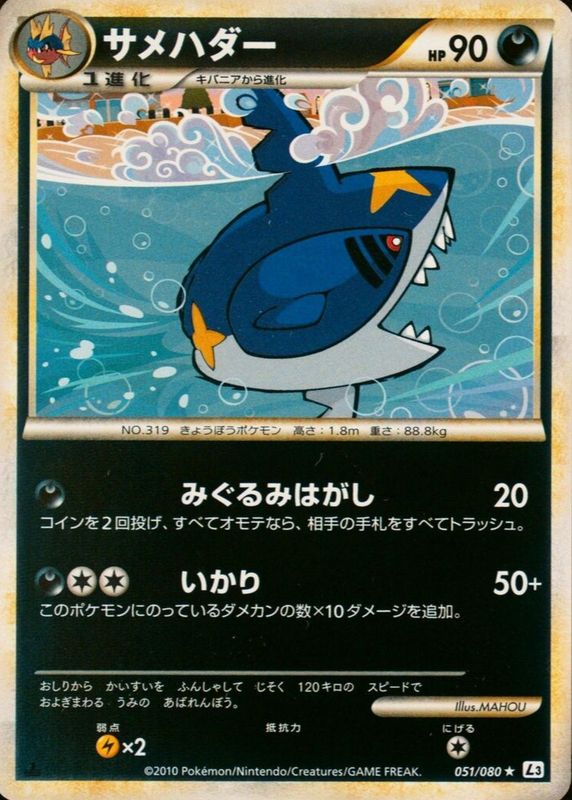 Sharpedo 2010 Japanese HeartGold & SoulSilver: Clash at the Summit #051/080 1st Edition PSA 10