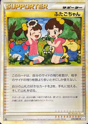 2010 Japanese HeartGold & SoulSilver: Clash at the Summit #078/080 1st Edition