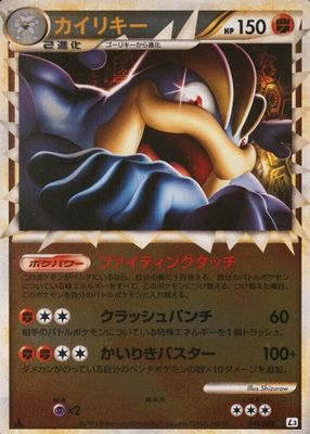 2010 Japanese HeartGold & SoulSilver: Clash at the Summit #045/080 1st Edition Reverse Holo (Prime)