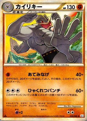 2010 Japanese HeartGold & SoulSilver: Clash at the Summit #044/080 1st Edition