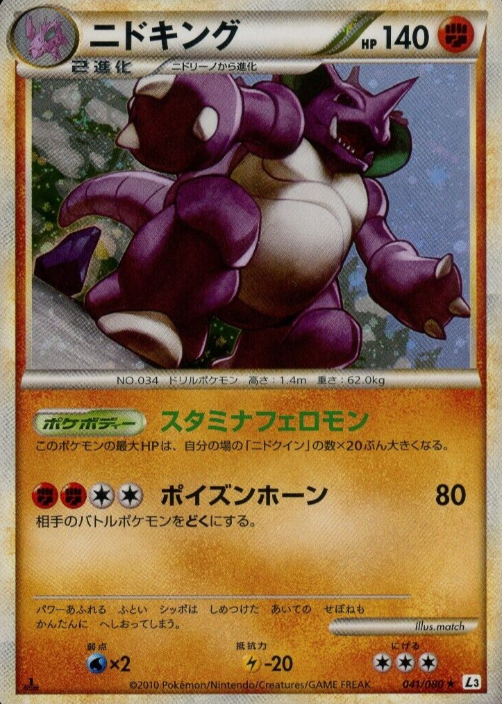 Nidoking 2010 Japanese HeartGold & SoulSilver: Clash at the Summit