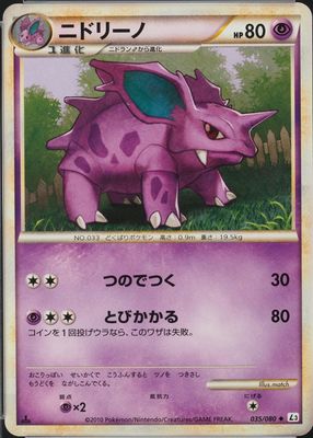 2010 Japanese HeartGold & SoulSilver: Clash at the Summit #035/080 1st Edition