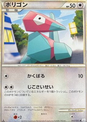 2010 Japanese HeartGold & SoulSilver: Clash at the Summit #065/080 1st Edition