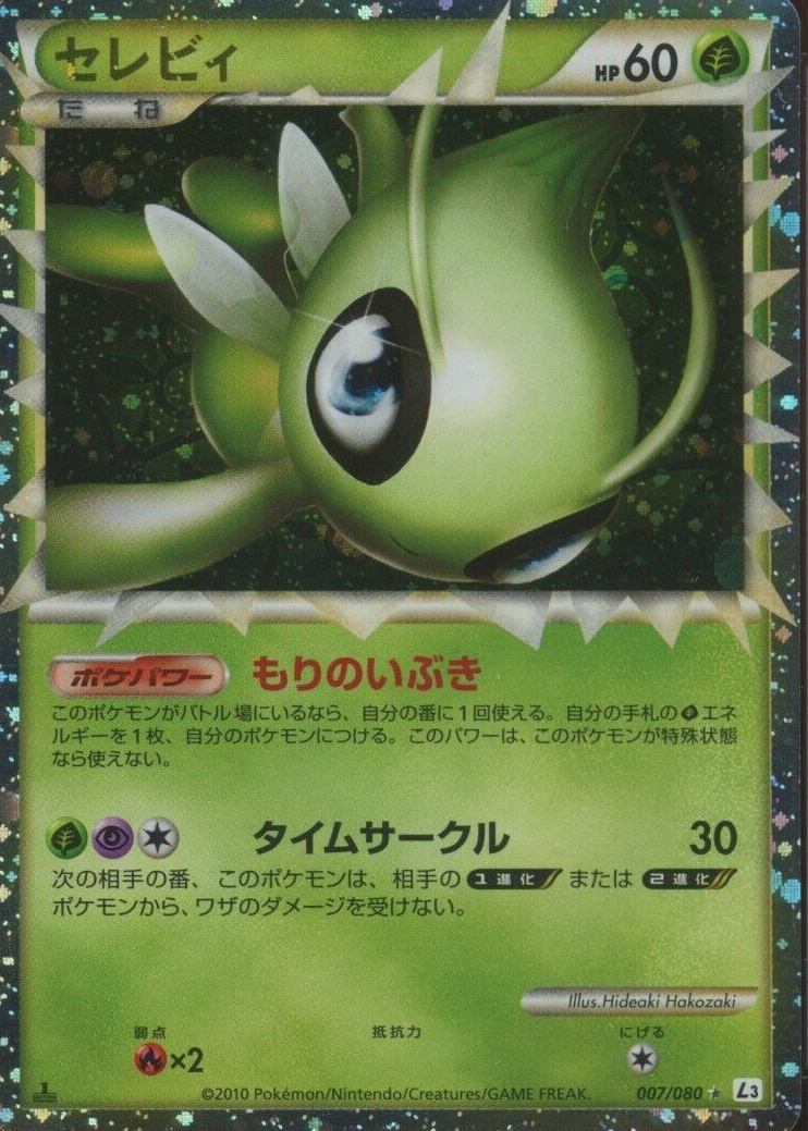 Celebi 2010 Japanese HeartGold & SoulSilver: Clash at the Summit 