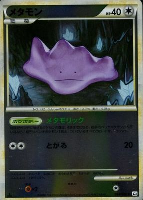 2010 Japanese HeartGold & SoulSilver: Clash at the Summit #064/080 1st Edition Reverse Holo