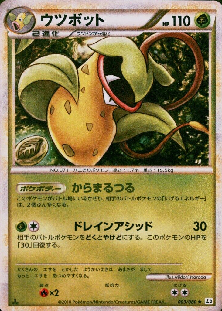 Victreebel 2010 Japanese HeartGold & SoulSilver: Clash at the