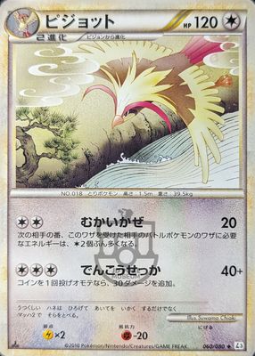2010 Japanese HeartGold & SoulSilver: Clash at the Summit #060/080 1st Edition