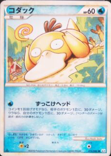 Psyduck 2010 Japanese HeartGold & SoulSilver: Clash at the