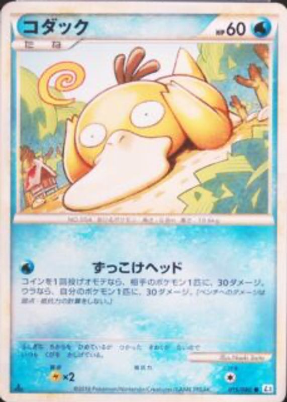 Psyduck 2010 Japanese HeartGold & SoulSilver: Clash at the Summit #015/080 1st Edition SGC 7