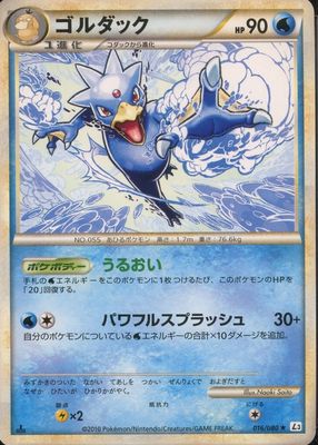 2010 Japanese HeartGold & SoulSilver: Clash at the Summit #016/080 1st Edition