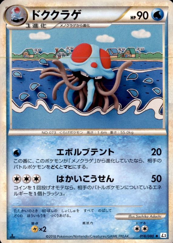 Tentacruel 2010 Japanese HeartGold & SoulSilver: Clash at the Summit #018/080 1st Edition PSA 6