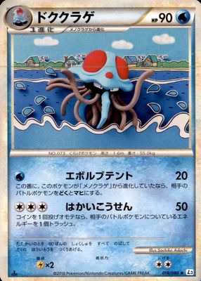2010 Japanese HeartGold & SoulSilver: Clash at the Summit #018/080 1st Edition