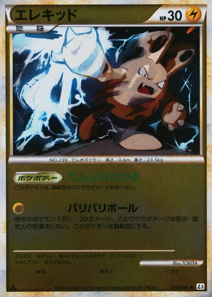Elekid Pokemon Cards Price Guide - Sports Card Investor