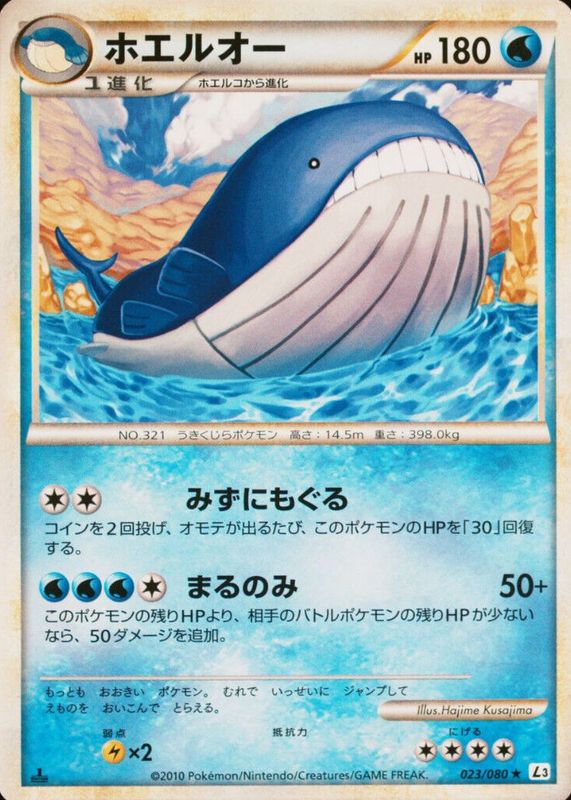 Wailord 2010 Japanese HeartGold & SoulSilver: Clash at the Summit #023/080 1st Edition RAW TCG (NEAR MINT)